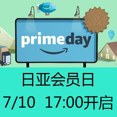 【7/10 17点开启】日本亚马逊 Prime day 是什么？一年一度的*大型折扣，不知道就亏啦~