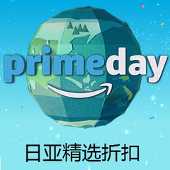 一年一度 Prime day 限时秒杀！日本亚马逊 7/16 Prime Day 大促折扣精选