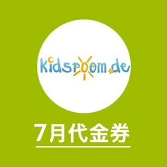 一站购全宝宝出行用品，Kidsroom.de 家的7月优惠券奉上，*高立减15欧~