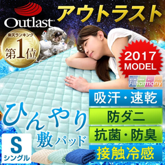 Rakuten人气第1位：Outlast 吸汗速干 接触冷感单人床垫 3280日元（约199元）