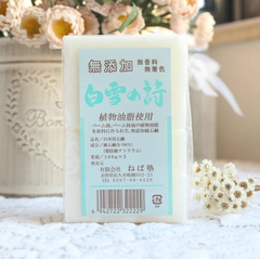 日本COSME大赏品 白雪之诗 植物*洁面皂 2块装×2组 540日元（约32元）