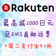 【55专享】优惠码更新！日本 Rakuten Global ：日本好货，满11000日元，*高立减2000日元+