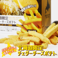 北海道限定 切达干酪香脆薯条18g×3袋 一盒装