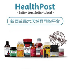 【55专享】Healthpost (Global)：全场*品、母婴用品、美妆个护品等