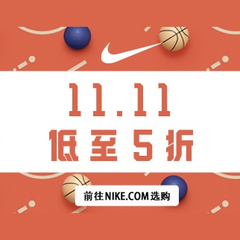 【会员满899再减50！】NIKE 中国官网：精选耐克男、女、童服饰鞋包