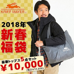 周五***高20%积分！【Rakuten Global Market】KRIFF MAYER 2018新春福袋 5件装