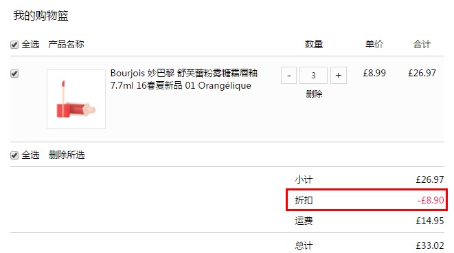 Feelunique中文官网：Bourjois 妙巴黎彩妆全线 3件6.7折！