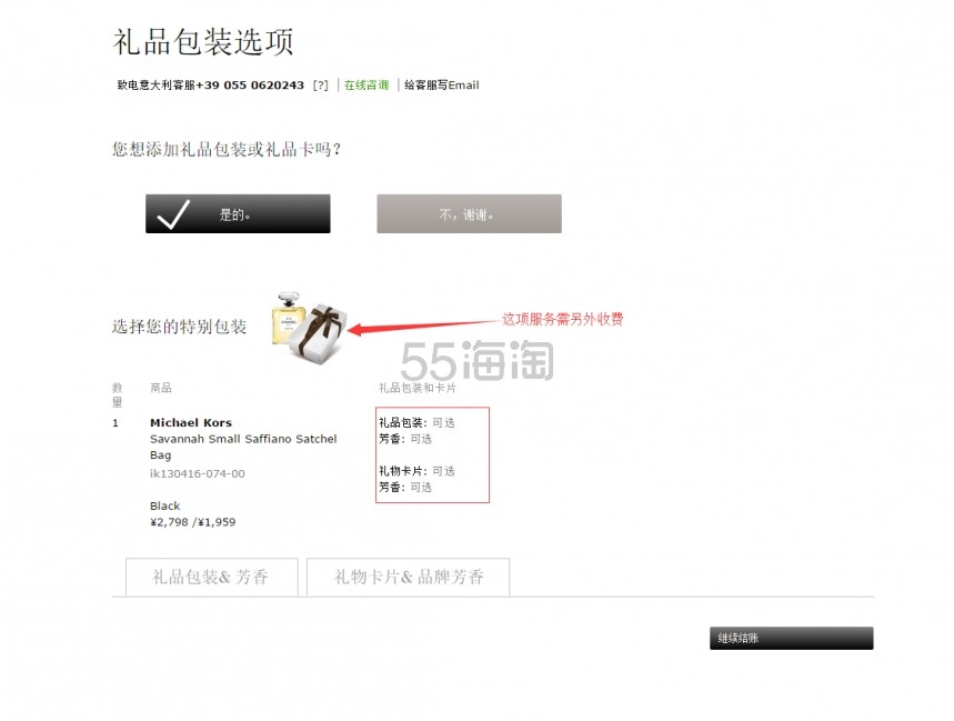 【已抽奖】5姐要送2000元MK Savannah包包啦~意大利时尚电商 FORZIERI 下单全攻略！