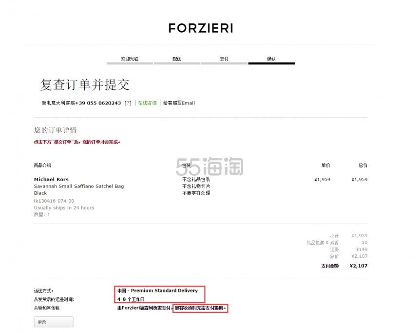 【已抽奖】5姐要送2000元MK Savannah包包啦~意大利时尚电商 FORZIERI 下单全攻略！