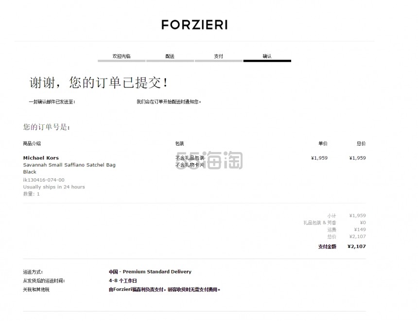 【已抽奖】5姐要送2000元MK Savannah包包啦~意大利时尚电商 FORZIERI 下单全攻略！