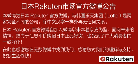 此乐天非彼乐天：日本乐天国际 满1万减1千日元+每周三*店铺支付宝9.5折