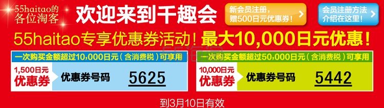 最后一天！Belle Maison 千趣会：全场活动，母婴、女装、HABA护肤等，满10000立减1500日元，满50000立减10000日元优惠券