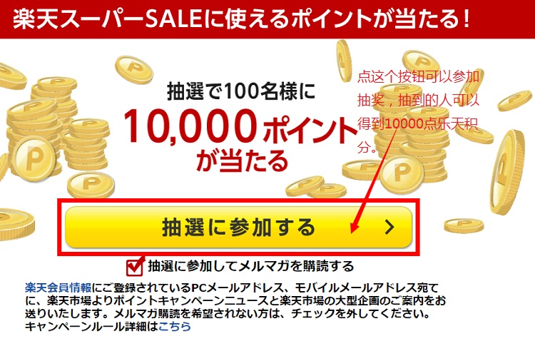 预告！Rakuten 日本乐天市场：Super Sale 超级优惠狂欢，折扣可低至 5折以下+*高35倍积分！