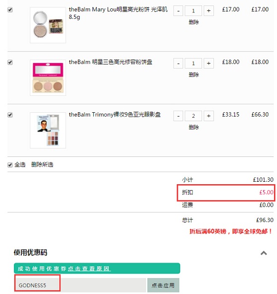 双重折扣！Feelunique中文官网：TheBalm 复古风美妆 全场满￡75减￡5
