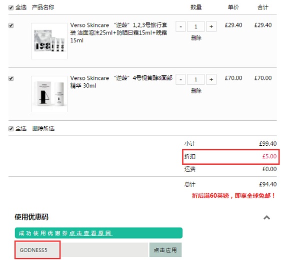 Feelunique中文官网：Verso Skincare 视黄醇8抗老护肤 全场7折+满￡75-￡5！