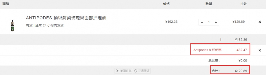 55专享！Lookfantastic CN：Antipodes 麦卢卡蜂蜜面膜等热门护肤 全场8折！