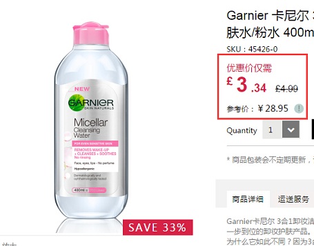 Garnier 卡尼尔 3合1卸妆洁肤爽肤水 400ml £3.34（约29元）