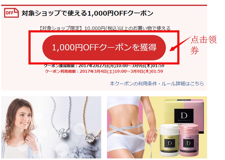 *终日！日本 Rakuten ：Super Sale 限定店铺券，满10000日元立减1000日元
