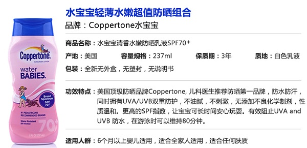 Coppertone Water Babies 水宝宝 SPF70+ *霜237ml  .99（约58元）