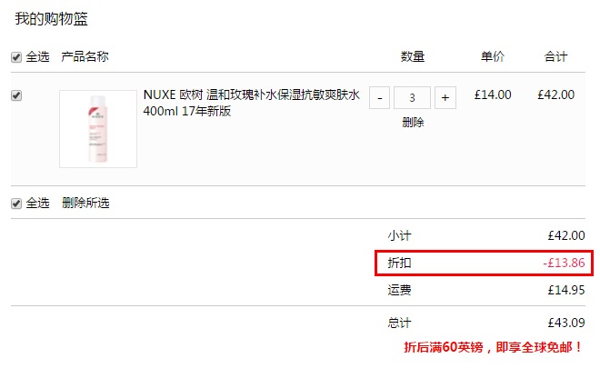 NUXE 欧树 温和玫瑰补水保湿*爽肤水 400ml 17年新版 ￡9.38（约79元）