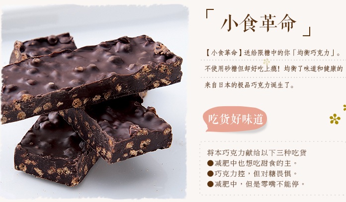 【免税】Balance chocolate 均衡膳食纤维健康巧克力 2200日元（约132元）