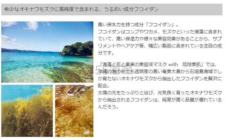 Cosme Nippon 琉球美肌海藻 花 果实高机能面膜3枚 海淘返利 55海淘