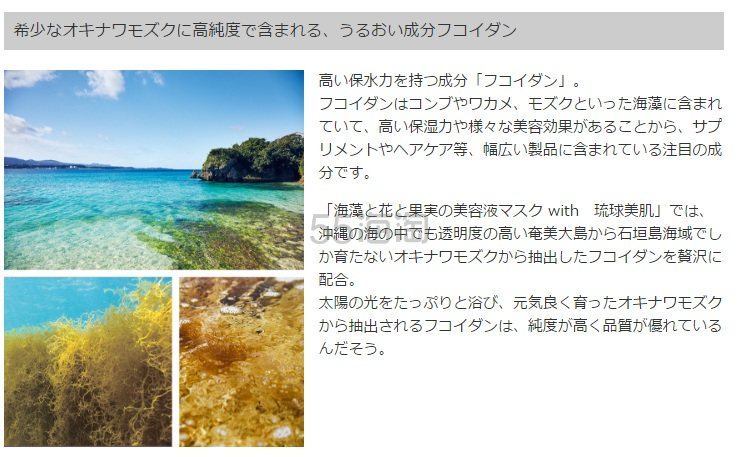 Cosme Nippon 琉球美肌海藻 花 果实高机能面膜3枚1296日元 Cosme Nippon 琉球美肌海藻 花 果实高机能面膜3枚1296日元