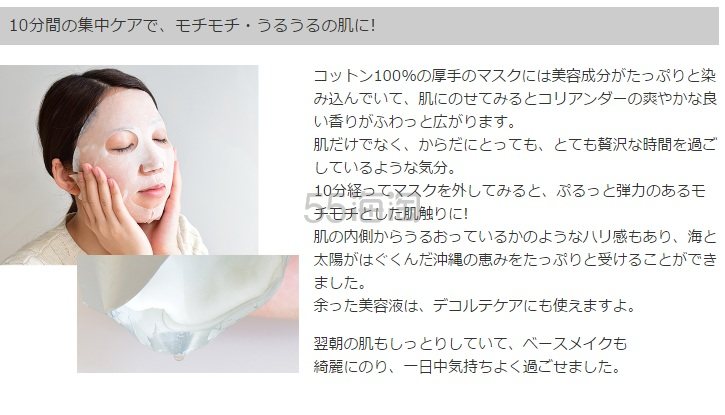 Cosme Nippon 琉球美肌海藻 花 果实高机能面膜3枚1296日元