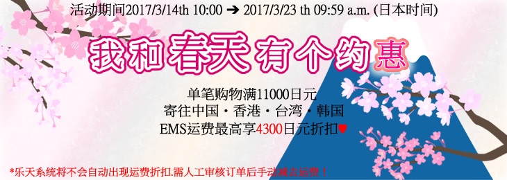 日本乐天国际：春季限定樱花美食上架！北海道零食，满11000日元免直邮3KG运费