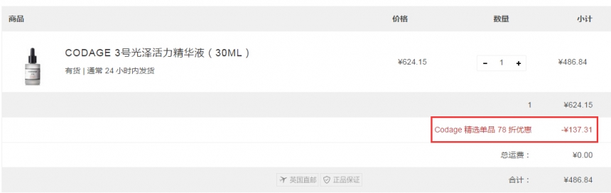 Lookfantastic CN：Codage 专业定制精华等护肤 全场7.8折！