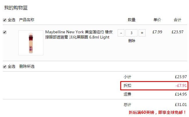 Maybelline New York 美宝莲纽约 橡皮擦眼部遮瑕膏 6.8ml £5.35（约45元）