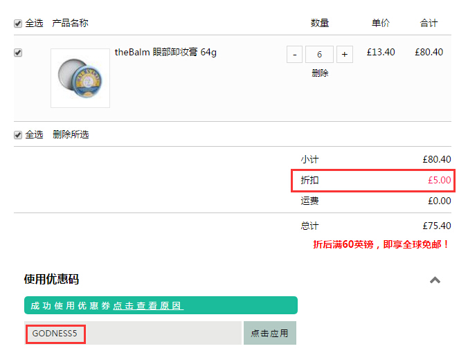Feelunique中文官网：theBalm 复古风美妆 全场低至6折+满￡75减￡5！