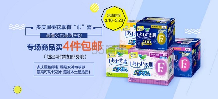 多庆屋 中文网：桃花季有“巾”喜，日本花王卫生巾专场，4件包邮