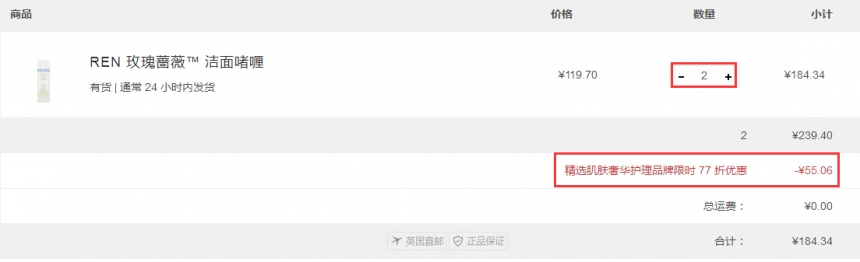 Lookfantastic CN：REN、 AlphaH、德国世家、奥伦那素 精选护肤 两件7.7折！