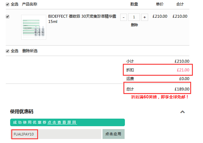 Bioeffect 蓓欧菲 30天密集珍萃精华露 15ml £189（约1649元）