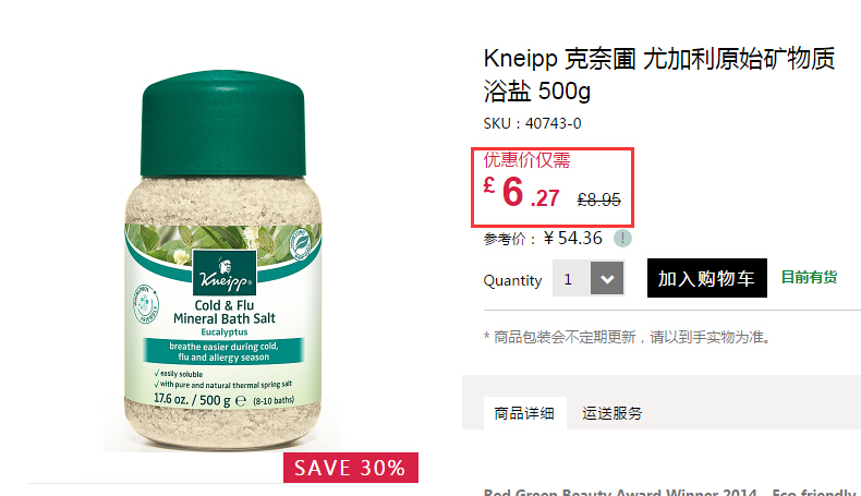 Kneipp 克奈圃 尤加利原始矿物质浴盐 500g £6.27（约55元）