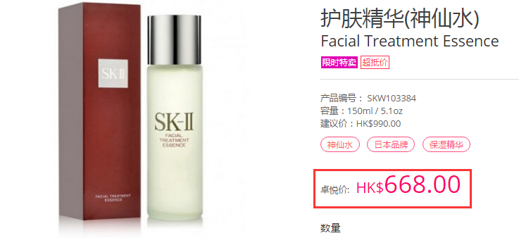 SK-II 护肤精华神仙水 150ml HK668（约624元）