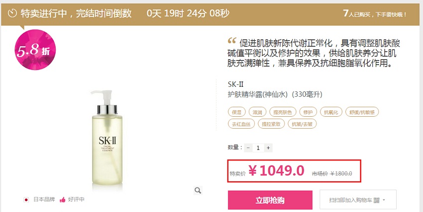 SK-II 护肤精华露 神仙水 330ml 1049元