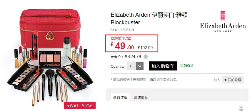 Elizabeth Arden 伊丽莎白雅顿 圣诞豪华彩妆套装 ￡49（约417元）