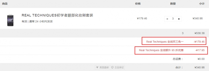 Feelunique中文官网：Real Techniques 化妆刷美妆蛋 全场买3付2+额外9.5折！