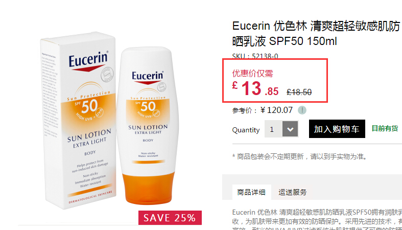 Eucerin 优色林 清爽超轻*肌*乳液 SPF50 150ml £13.85（约121元）