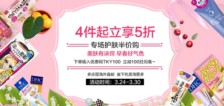 多庆屋 中文网：日本护肤、美妆专场半价购，4件起立享5折+立减100日元