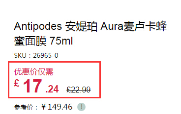 Antipodes 安媞珀 麦卢卡蜂蜜面膜 75ml £17.24（约150元）