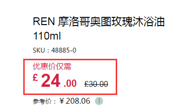 REN 摩洛哥奥图玫瑰沐浴油 110ml £24（约209元）