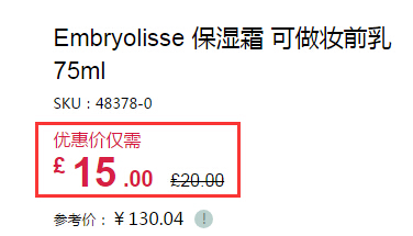 Embryolisse 保湿妆前乳 75ml £15（约131元）