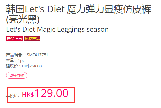 Let's Diet *术弹力显*仿皮裤 HK$129（约121元）