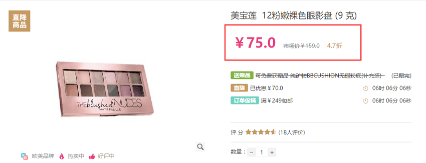 Maybellin 美宝莲 Blushed Nudes 粉嫩裸色眼影盘 9g 75元