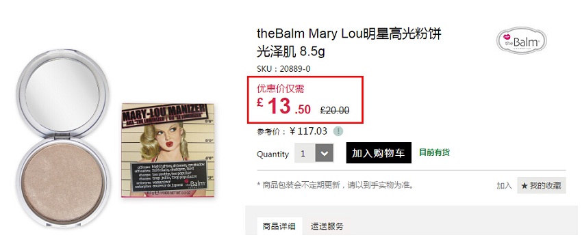 theBalm Mary Lou明星高光粉饼 光泽肌 8.5g ￡13.5（约116元）