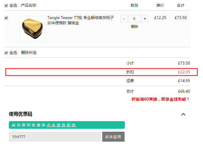 55专享！Feelunique中文官网：Tangle Teezer 顺发解结梳等全线 7折！