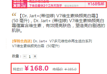 Dr. Jart+ 蒂佳婷 V7维生素焕颜*素颜霜 50ml 168元